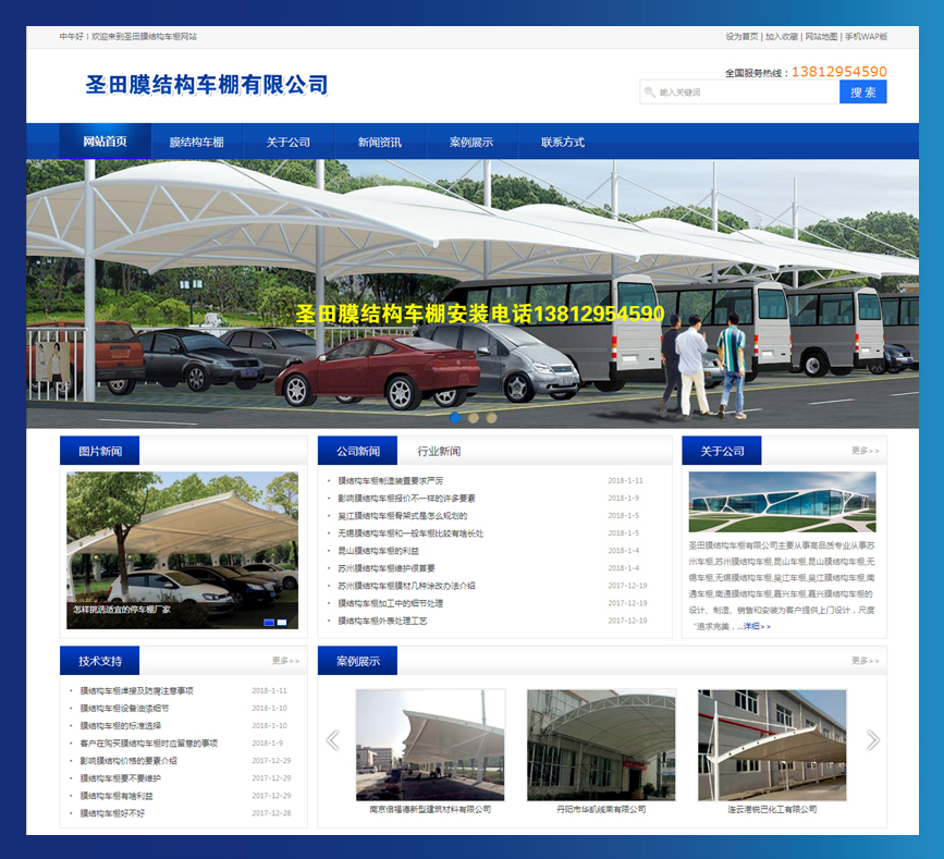 膜结构车棚网站设计制作