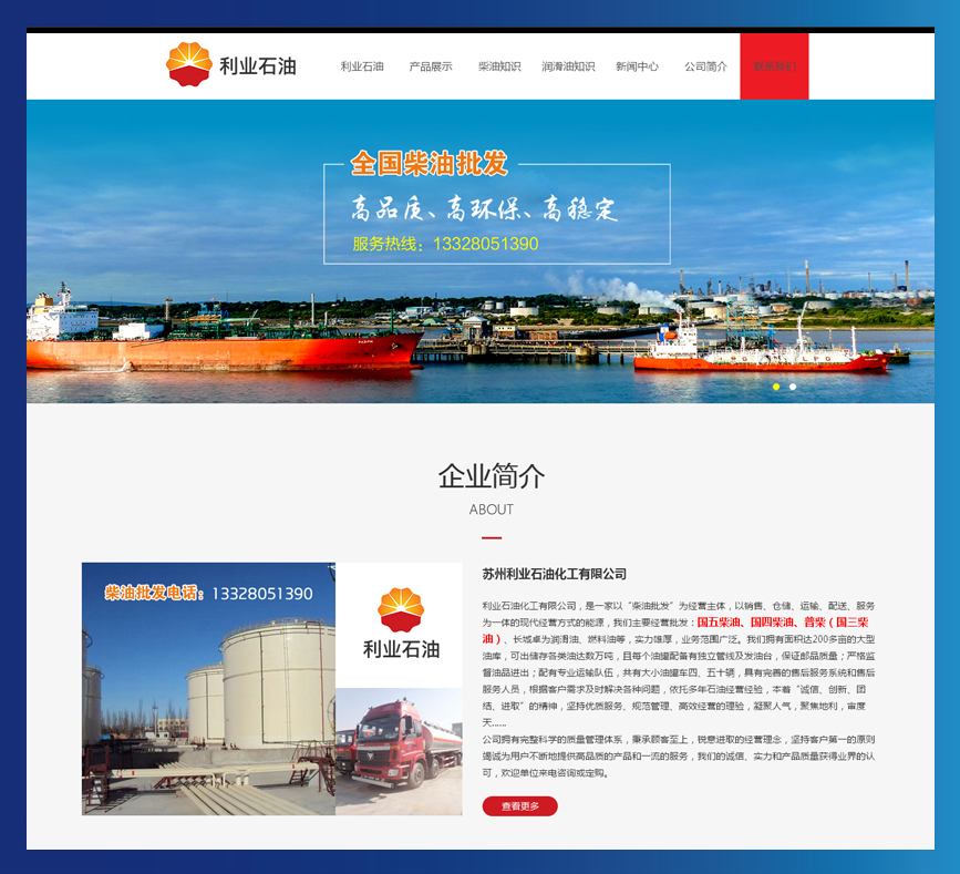 昆山网站制作，石油化工有限公司