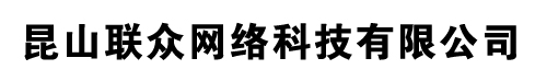 太仓联众网络科技有限公司